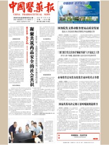 中国医药报